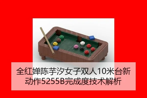 quan-hong-chan-chen-yu-xi-nv-zi-shuang-ren-mi-tai-xin-dong-zuo-wan-cheng-du-ji-shu-jie-xi-3-165.jpg