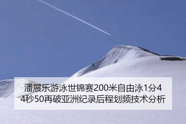 pan-zhan-le-you-yong-shi-jin-sai-mi-zi-you-yong-fen-miao-zai-po-ya-zhou-ji-lu-hou-cheng-hua-pin-ji-shu-fen-xi-3-660.jpg